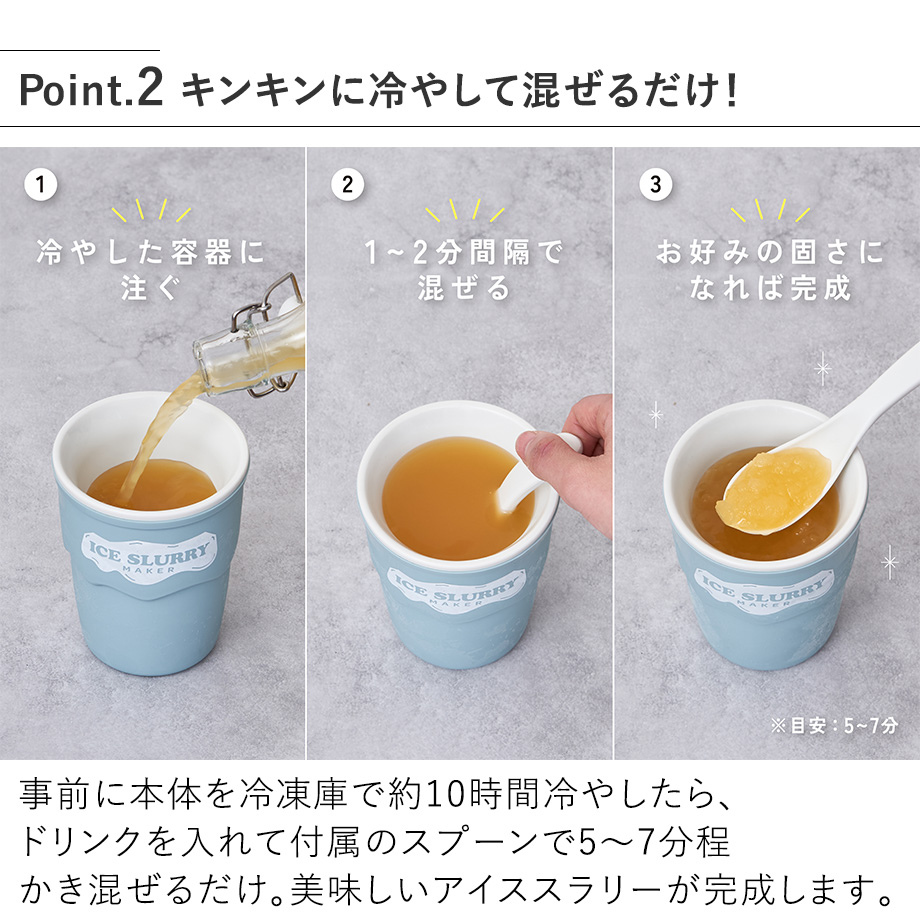 LCAKC003 アイススラリーメーカー キンキンに冷やして混ぜるだけ！