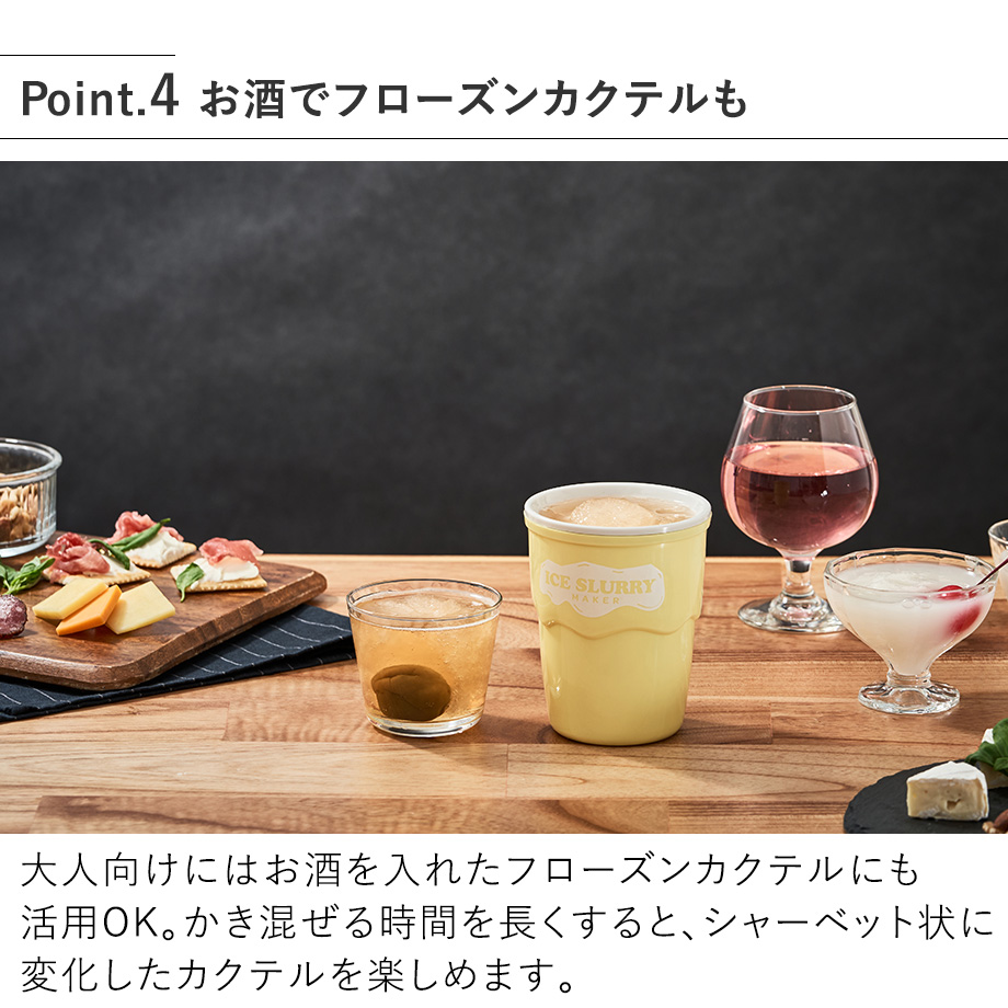 LCAKC003 アイススラリーメーカー お酒でフローズンカクテルも