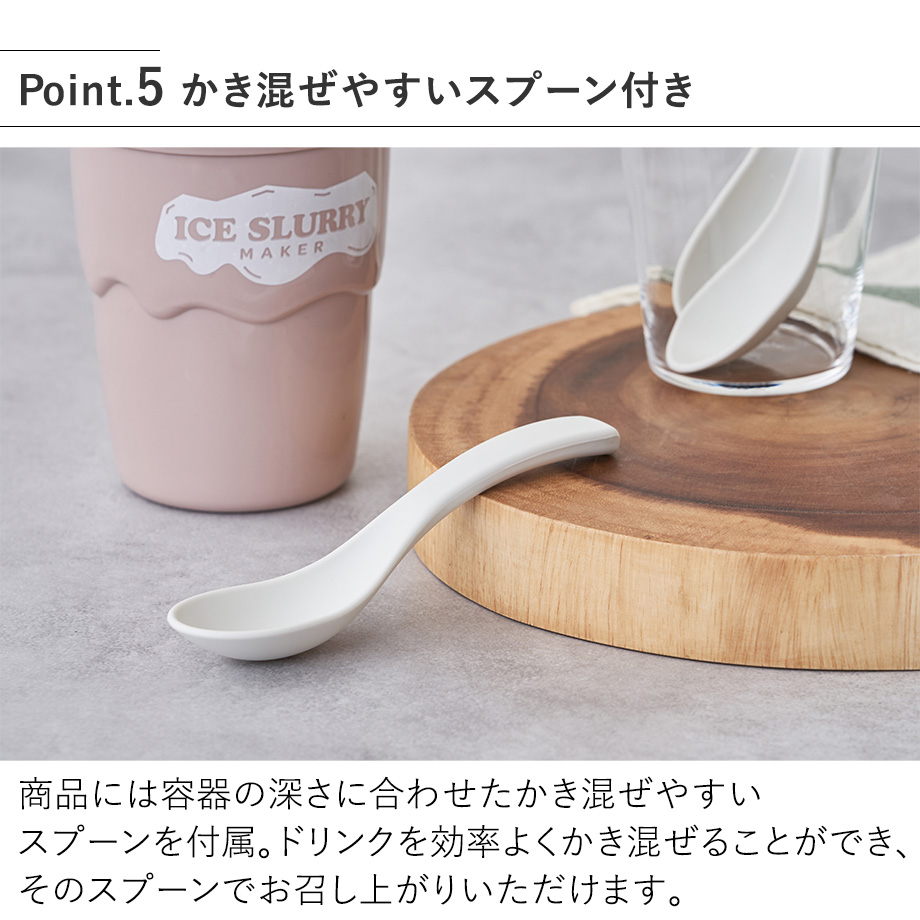 LCAKC003 アイススラリーメーカー かき混ぜやすいスプーン付き