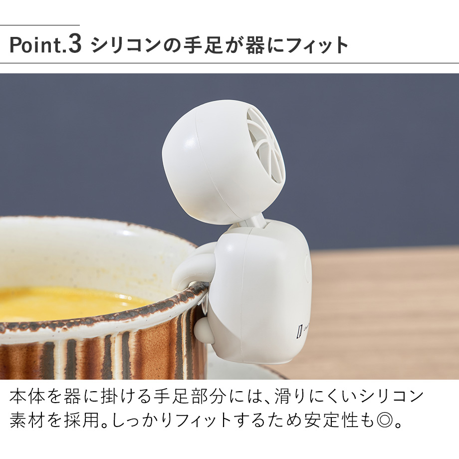 湯〜冷ファン LCAKC005 Life on Products ライフオンプロダクツ 公式店 猫舌  熱湯 冷却 ロボット USB 充電  幽霊 小型  簡単 自動 送風機 冷ます 離乳食 育児 | Life on Products | 07