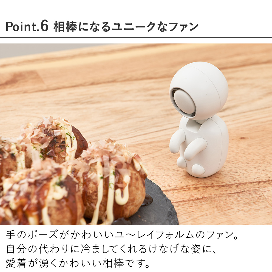 湯〜冷ファン LCAKC005 Life on Products ライフオンプロダクツ 公式店 猫舌  熱湯 冷却 ロボット USB 充電  幽霊 小型  簡単 自動 送風機 冷ます 離乳食 育児 | Life on Products | 10