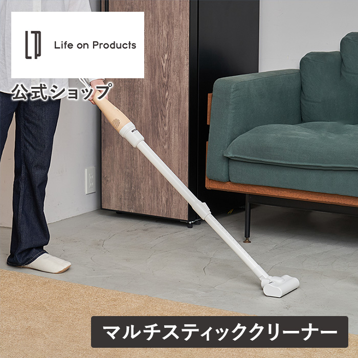 マルチスティッククリーナー 掃除機 コードレス LNACN004 Life