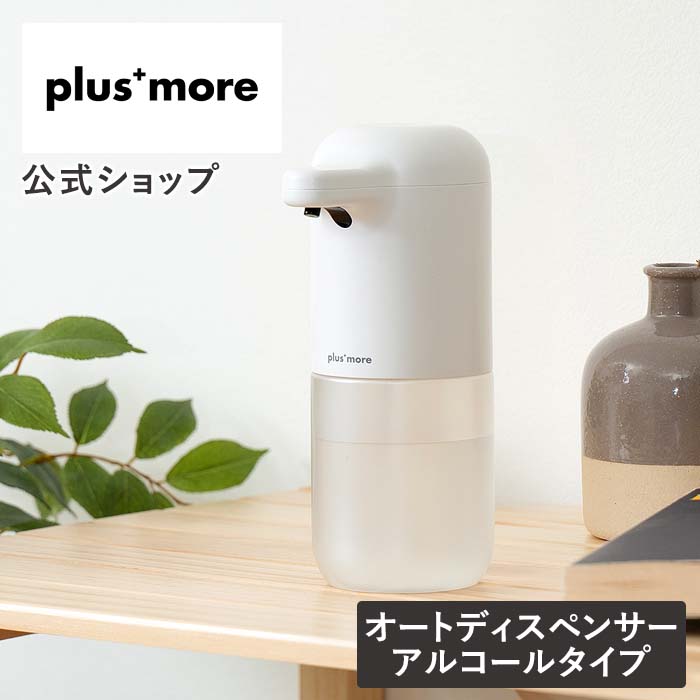 ディスペンサー 自動 ボトル おしゃれ 液体 オート アルコールタイプ 