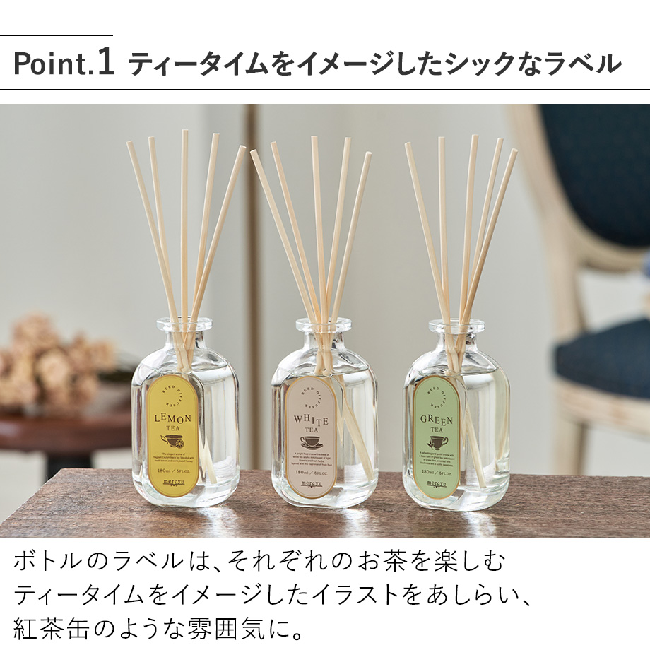 mercyu リードディフュザー MRU-138 メルシーユー 公式店 アロマ