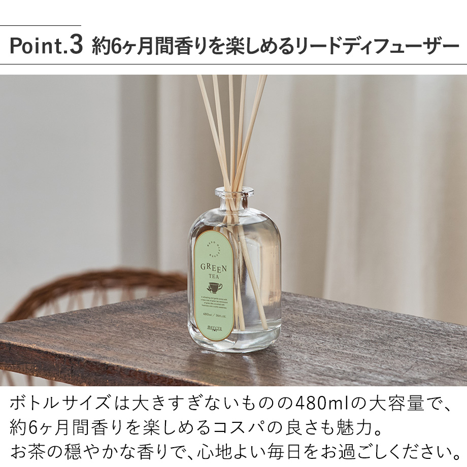 mercyu リードディフュザー 480ml MRU-139 メルシーユー 公式店 紅茶