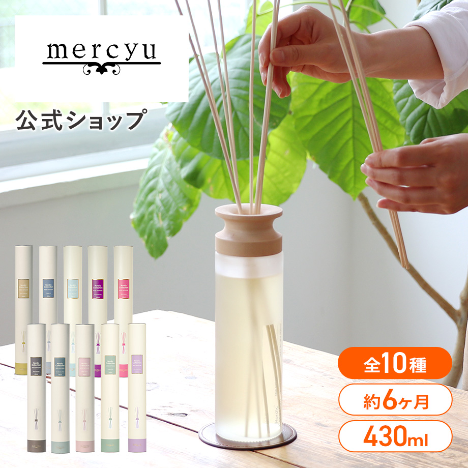 mercyu リードディフューザー フレグランス アロマディフューザー