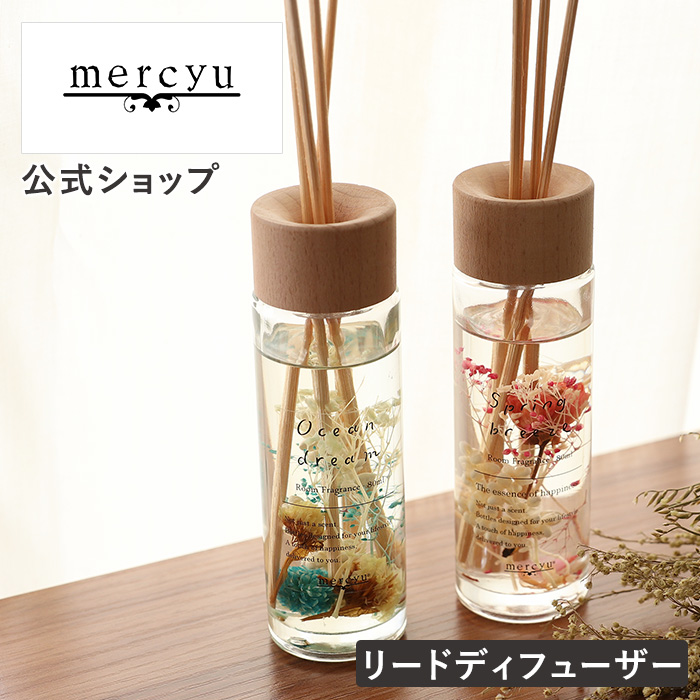 リードディフューザー 容器 スティック MRU-94 mercyu メルシーユー アロマ ボトル ルームフレグランス 香り 芳香 Nordic Collection ハーバリウム クリスマス