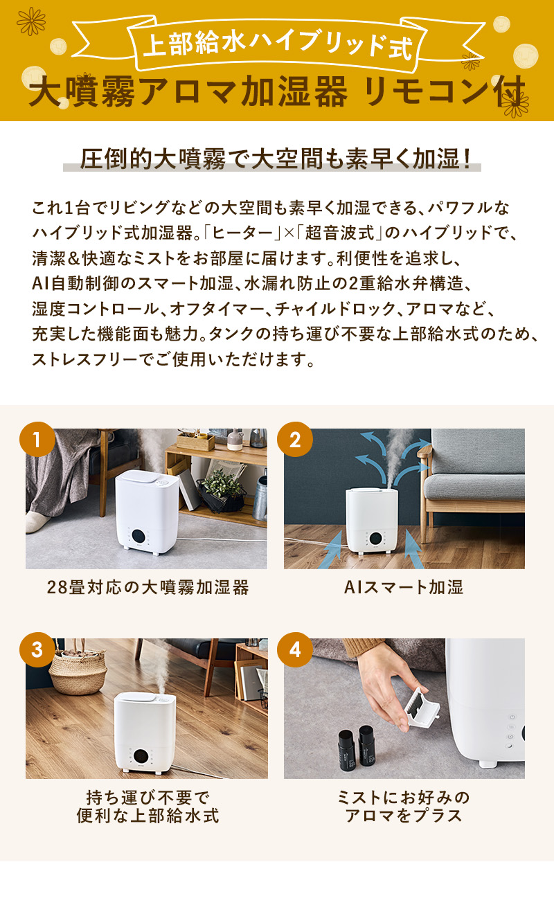 plus more 28畳対応上部給水ハイブリッド式大噴霧アロマ加湿器リモコン
