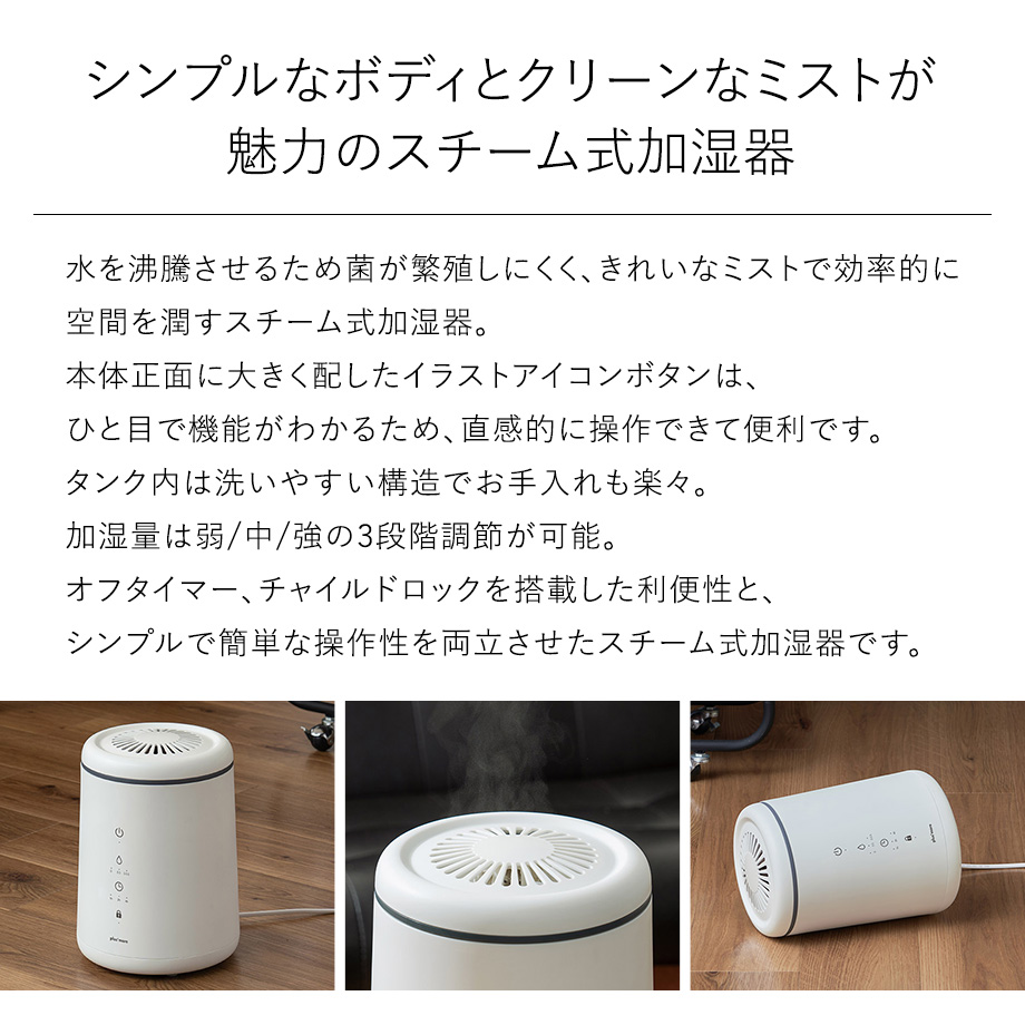 plus more 倒れてもこぼれにくいスチーム式加湿器 PBAHF005 プラスモア