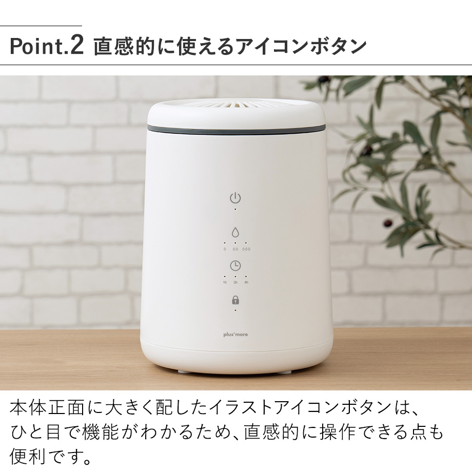 新品　plus more プラスモア 倒れてもこぼれにくいスチーム式加湿 plus more 倒れてもこぼれにくいスチーム式加湿器 PBAHF005 プラスモア