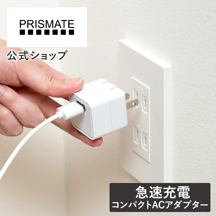 ACA_v^[ USB RpNg 2.4A USBڑ vOi[ PR-EA003 PRISMATE vYCg X [d }[d X}z ^ubg PC  NX}X