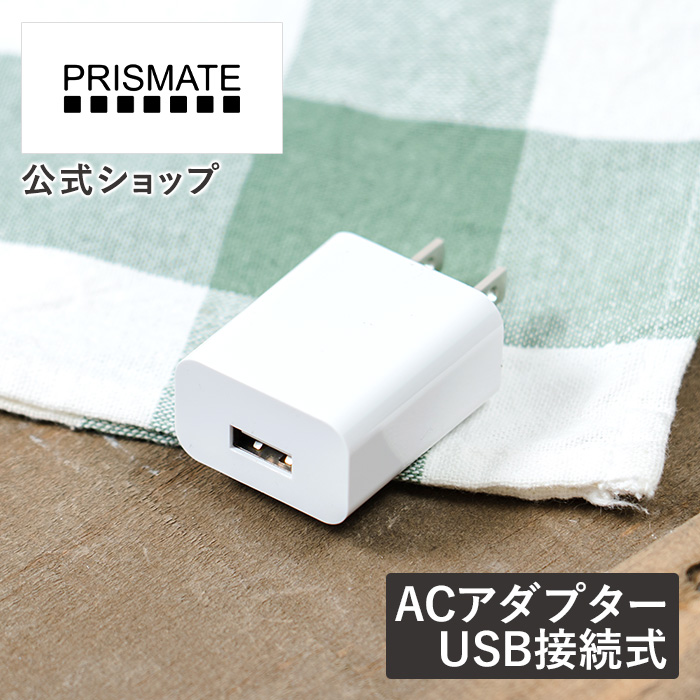 ACA_v^[ 5V 2A USB PR-EA012 PRISMATE vYCg [d RZg USB[d X}z[d `[W[ oCobe[