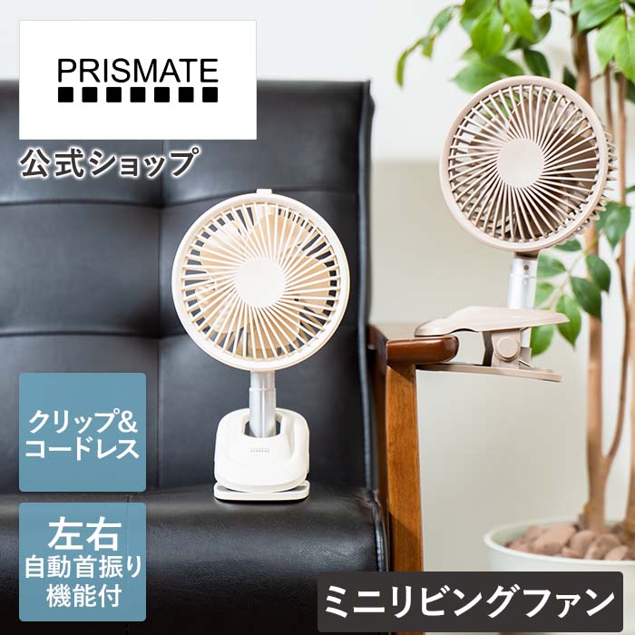 �~�j���r���O�t�@�� �N���b�v�^�C�v PR-F084 PRISMATE �v���Y���C�g ��U��@�\ �R�[�h���X USB�[�d �A�E�g�h�A �d�� ��� ������� �~�j��@ ��@ ���^