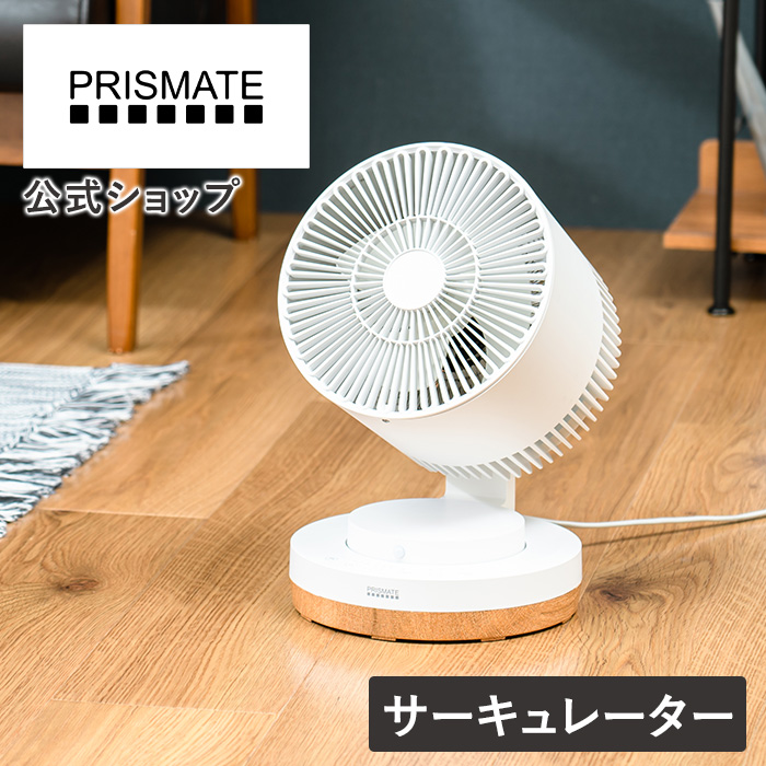 サーキュレーター 首振り リモコン PR-F088 PRISMATE プリズメイト 冷暖タイプ 扇風機 ヒーター リモコン付き 熱中症対策 おしゃれ  リビング 換気 衣類乾燥