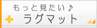 マット