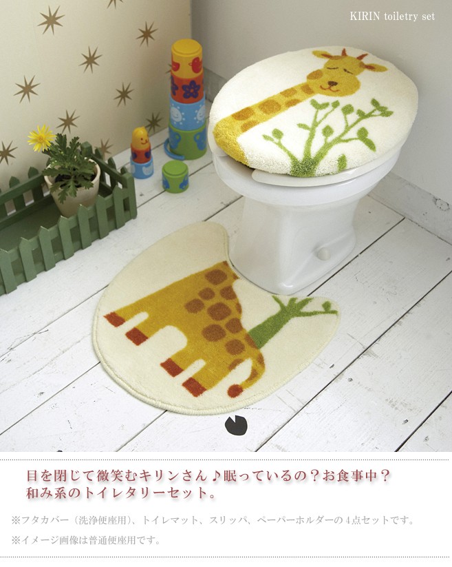 トイレマット セット トイレカバー トイレタリー 4点セット 洗浄便座用 トイレマット セット トイレカバー トイレタリー 4点セット 洗浄便座用