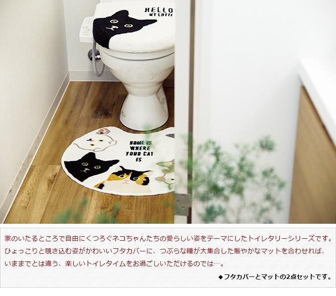 かわいい カワイイ トイレマットセット 2点セット 蓋カバー マット 洗浄便座用 おしゃれ にゃんこ ねこ ネコちゃん 猫 キャット 動物 アニマル If Life Plus Yahoo 店 通販 Yahoo ショッピング