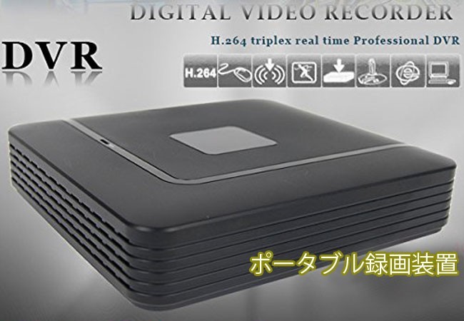 4CHコンパクトデジタルレコーダー カメラ4台接続可能 P2P対応 スマホで