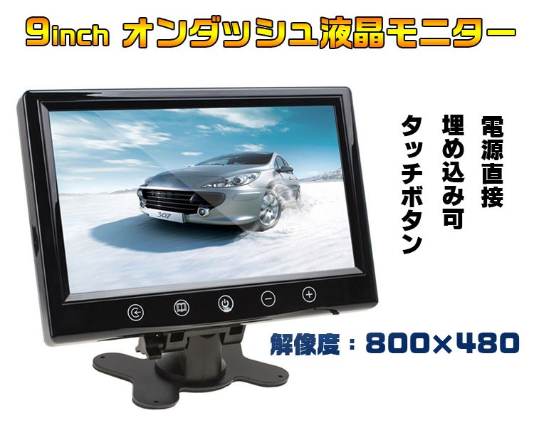 買い日本バス対応 9インチ 4分割 オンダッシュ液晶モニター + 暗視バックカメラ 2台セット 24V車対応 トラック バス 大型車対応 18ヶ月保証 内装