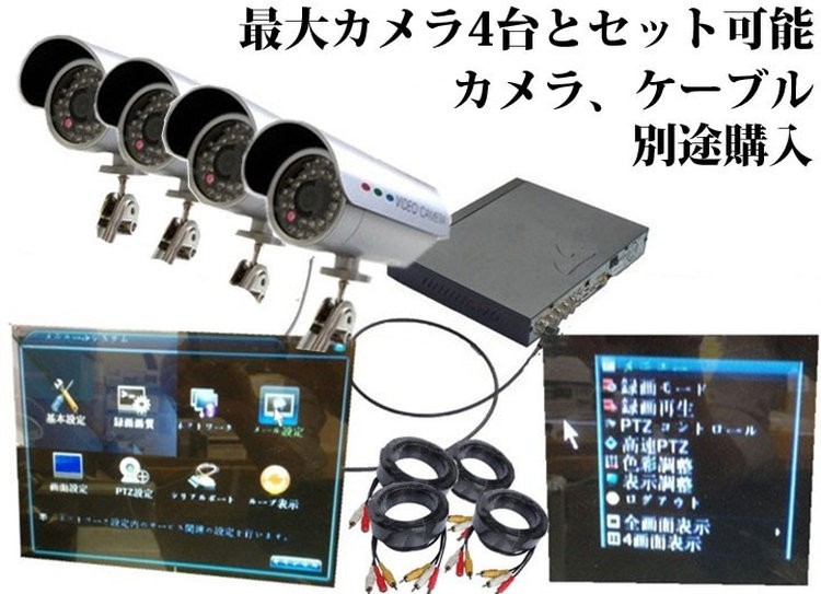 4CHデジタルレコーダー カメラ4台接続・同時録画可能 スマホで 