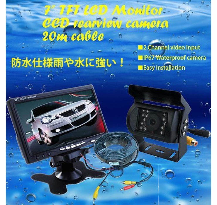 12/24V両方対応バックカメラモニターセット トラック 重機 7インチ