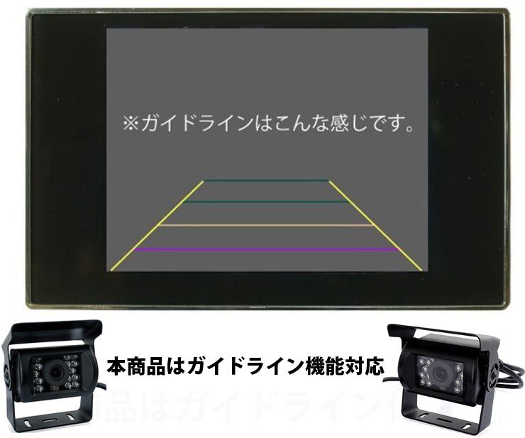 12/24V両方対応バックカメラモニターセット トラック 重機 7インチ