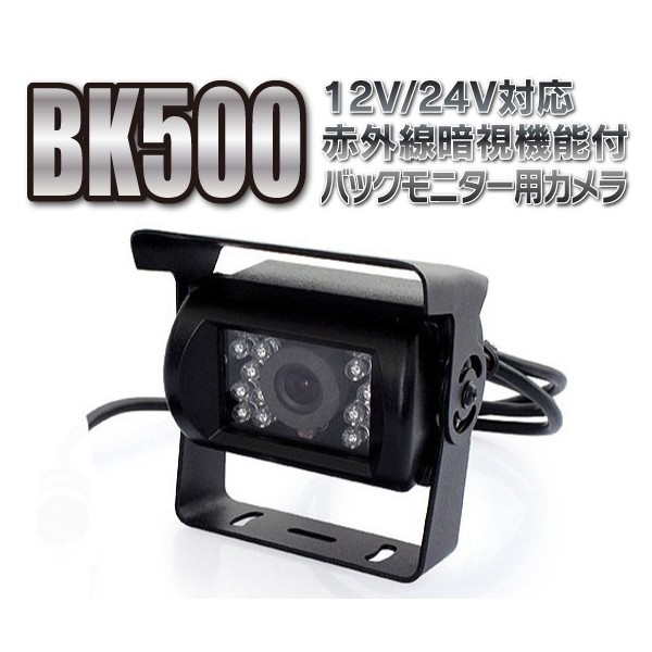 #P-18　未使用　自動車用　バックモニターカメラ　リアビューカメラ　プラド 12V/24V対応バックカメラ LED18灯 乗用車、トラック、バス、クレーン等