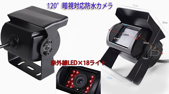 バックカメラセット 重機、バス、トラック対応 7インチルームミラー