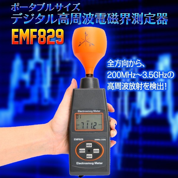 店頭買取デジタル高周波電磁界測定器 EMF829 その他