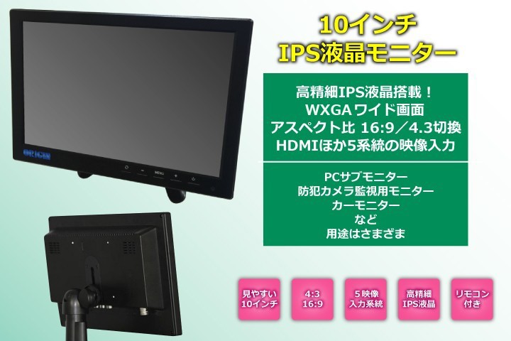 オンダッシュモニター 10インチ メディアプレーヤー機能 IPS液晶 HDMI