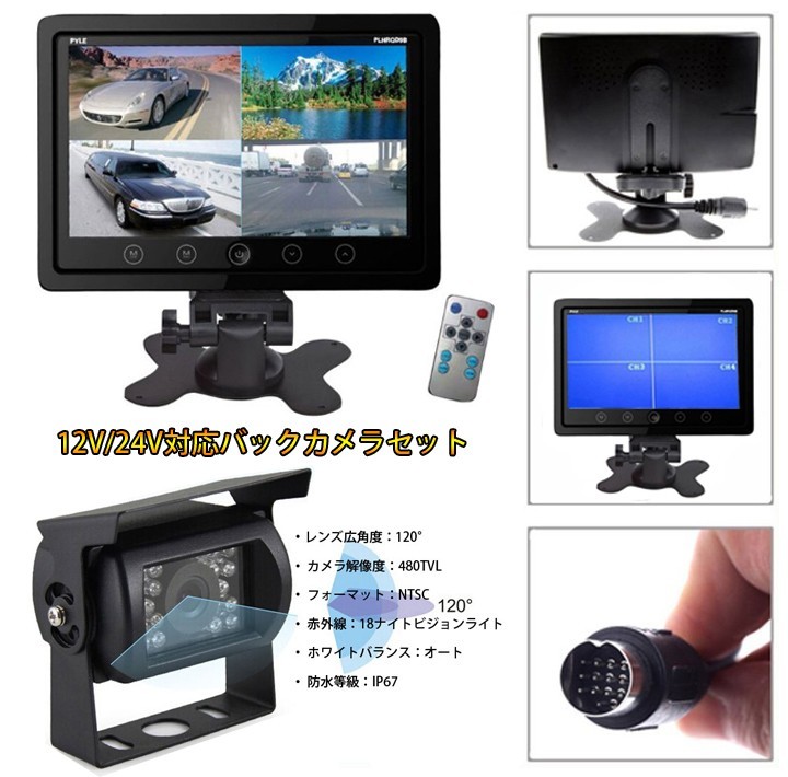 4分割表示9インチ液晶モニター バックカメラセット 12V/24V兼用 重機 トラック 画面分割機能で4画面、2画面、全画面の分割表示が可能  LP-MN90SET : lp01150 : ライフパワーショップ - 通販 - Yahoo!ショッピング