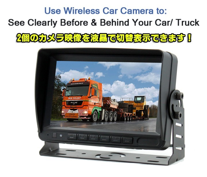 防水暗視カメラ2個搭載 ワイヤレスバックカメラセット 7インチ液晶