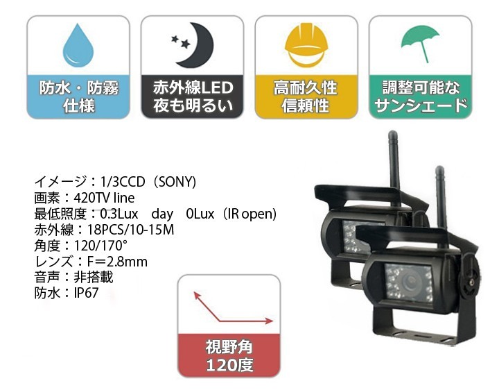 防水暗視カメラ2個搭載 ワイヤレスバックカメラセット 7インチ液晶