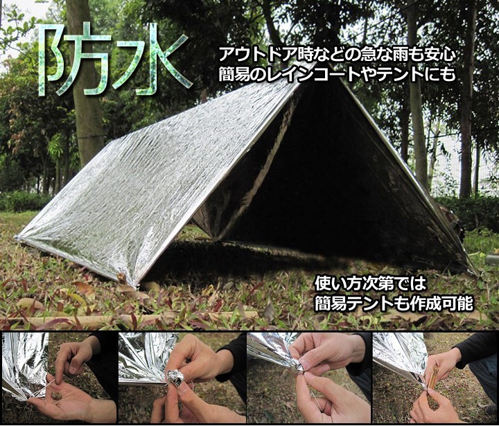 災害用保温ブランケット シート 毛布 遮熱/防寒 反射板 防水 低体温