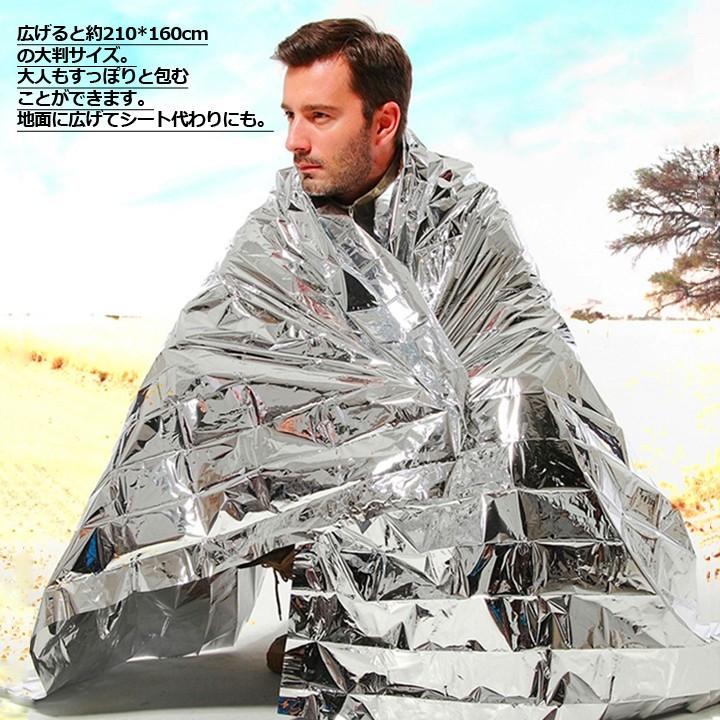 高耐久サバイバルブランケット 断熱断熱反射タープ 60インチ x 82インチ 災害用保温ブランケット シート 毛布 遮熱/防寒 反射板 防水 低体温