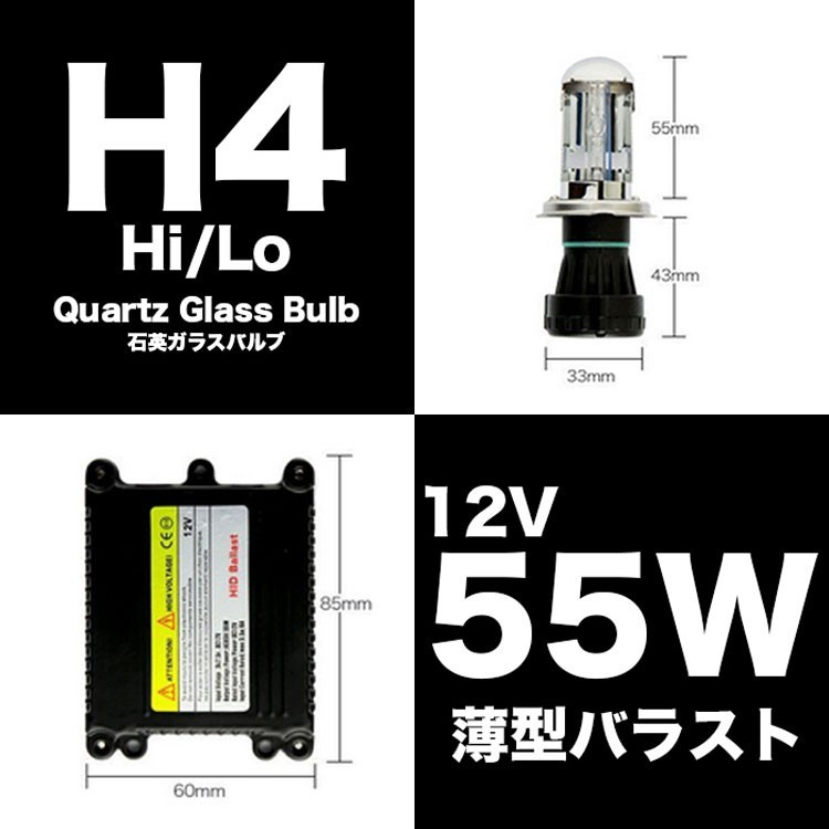 プレミアムHIDキット H4 リレー付 55W 高品質 HI/LO 6000K 車検対応 LP