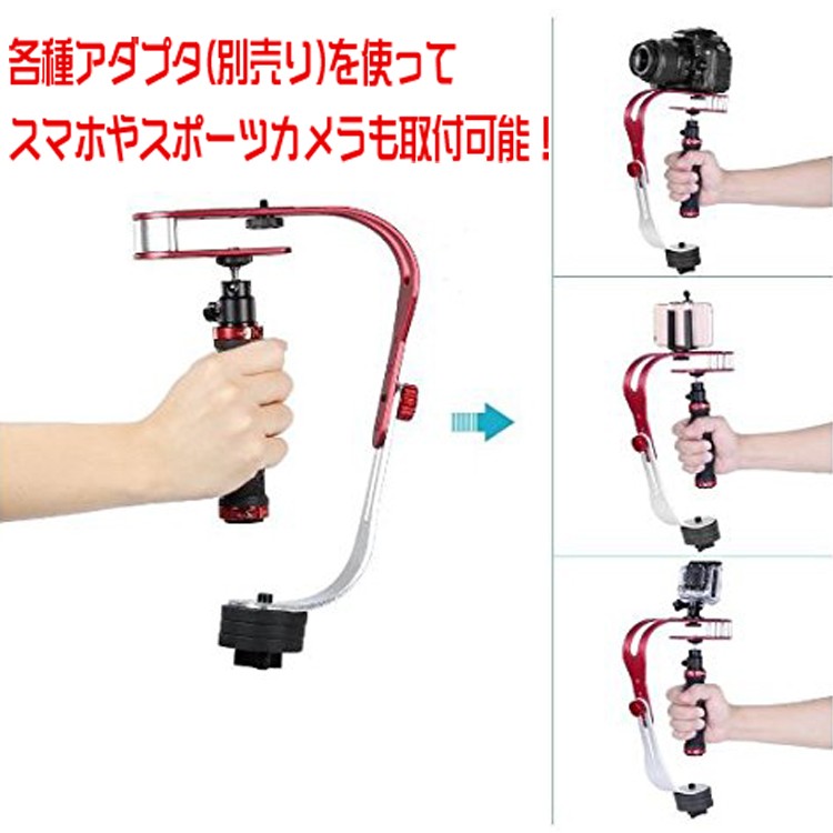 カメラスタビライザー 撮影安定化機材 手ブレ軽減 一眼レフ スポーツ