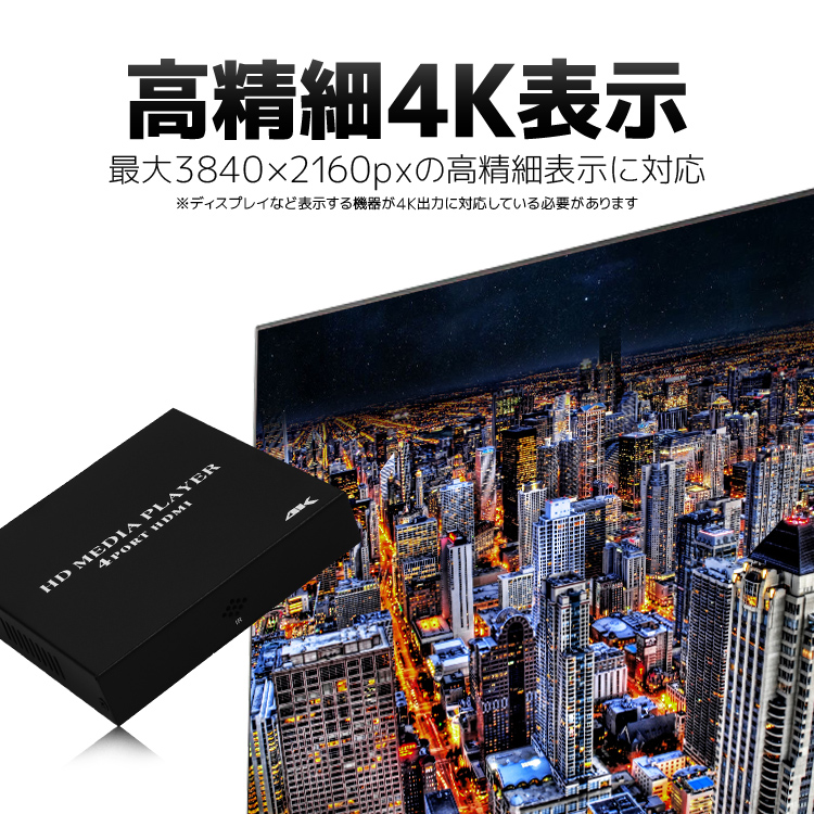 HDMI出力4個対応 同時4台テレビに 4Kメディアプレイヤー リモコン付き