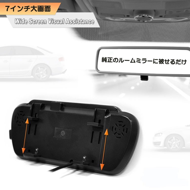 7インチ液晶搭載ルームミラーモニター+バックカメラセット リモコン