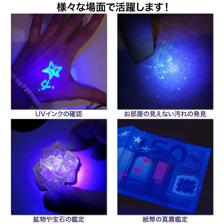 365nm UVライト 紫外線ライト アニサキスライト 真贋鑑定 猫の白癬検出