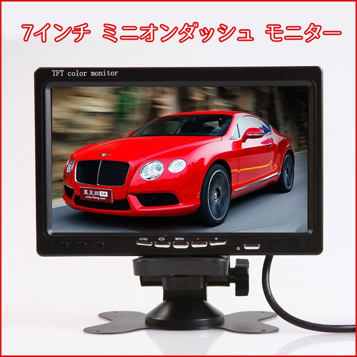 7インチ ミニオンダッシュ液晶モニター 12V/24V両用 リモコン切り替え可能 バックカメラコントロール入力装備 LP-CMN70  :LP00938:ライフパワーショップ - 通販 - Yahoo!ショッピング