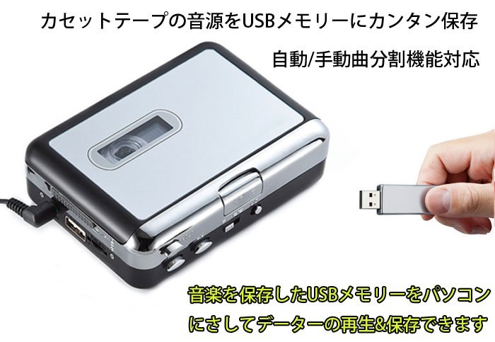 カセットテープUSB変換プレーヤー カセットテープデジタル化 MP3コンバーターMP3の曲を自動分割 USBメモリー直接保存 LP-UW400  :LP01313:ライフパワーショップ - 通販 - Yahoo!ショッピング