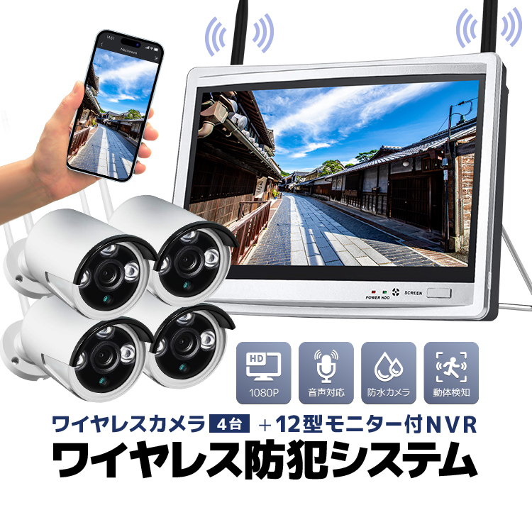 ワイヤレス防犯カメラ3台セット NVR本体付き lp01660.jpg