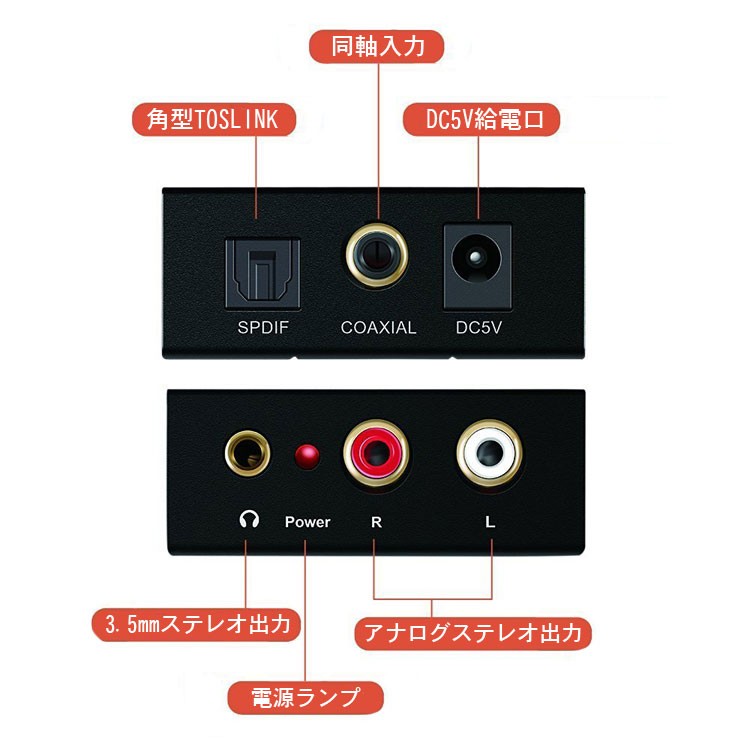 オーディオ変換器 デジタル(光＆同軸)からアナログ(RCA)変換 DA