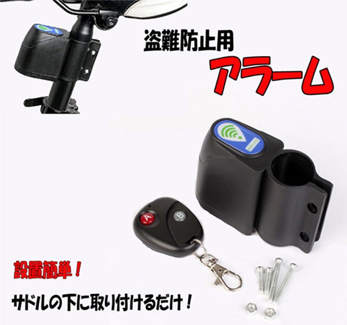 自転車盗難防止警告アラーム 設置簡単 振動アラーム 盗難防止ロック
