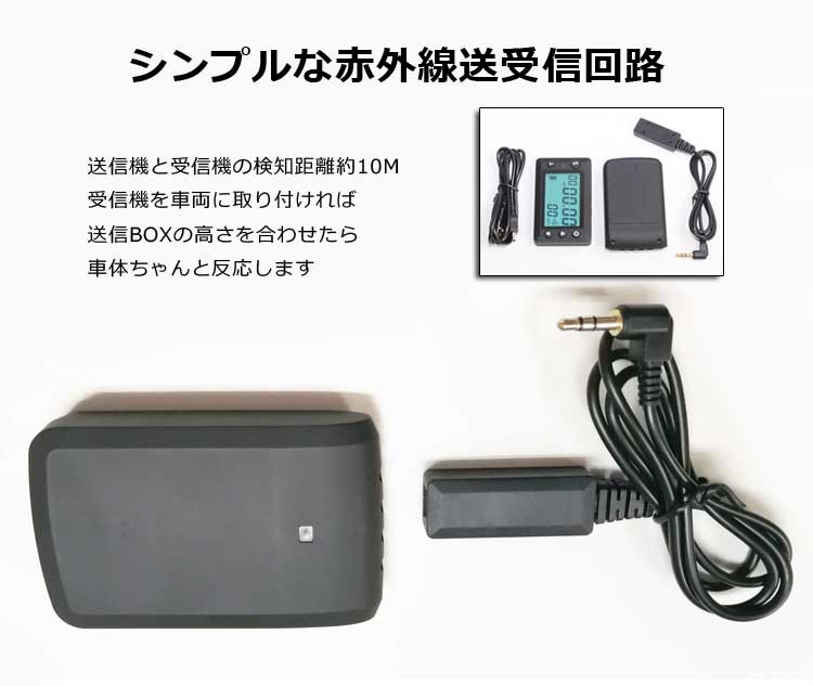 ラップモニター ラップタイマー 赤外線センサー送受信 液晶、受信機分離式 取付