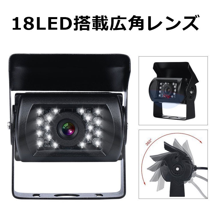 12V/24V バックカメラ 鏡像/正像切替 トラック、重機などに 赤外線LED