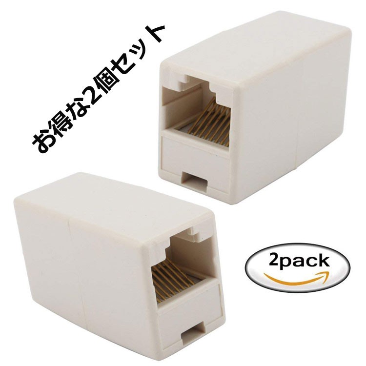 LANケーブル用中継コネクタ2個セット RJ-45延長コネクタ LAN