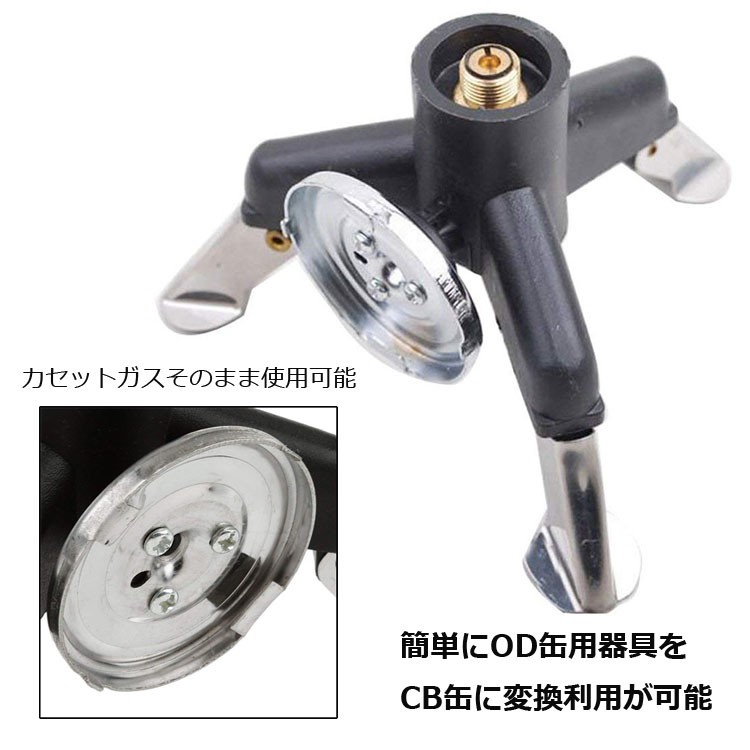 ガスバーナー変換アダプター スタンド カセットガス アダプター 転倒防止 タンクコネクター OD缶用器具をCB缶に BBQ/キャンプなどに  三脚スタンド式 LP-AT6345 : lp02370 : ライフパワーショップ - 通販 - Yahoo!ショッピング