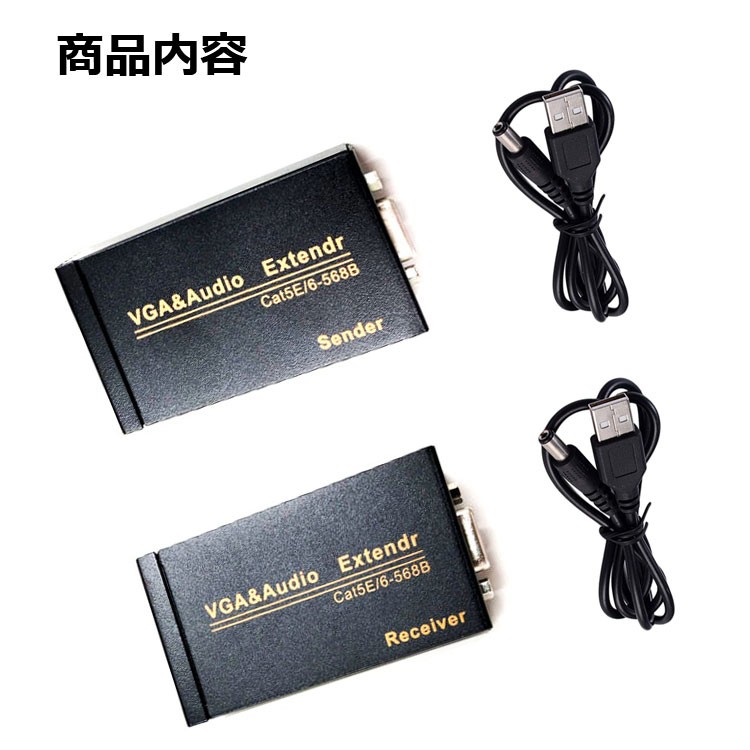 VGA延長器 ディスプレイエクステンダー RJ45 LANケーブル中継 延長